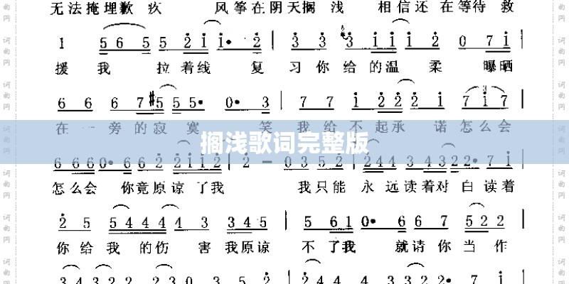 搁浅歌词完整版